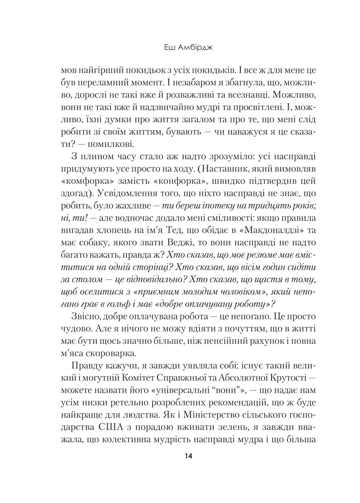 Книга Синдром самозванця. Як прожити неймовірне життя, на яке ви заслуговуєте — Амбірдж Е.