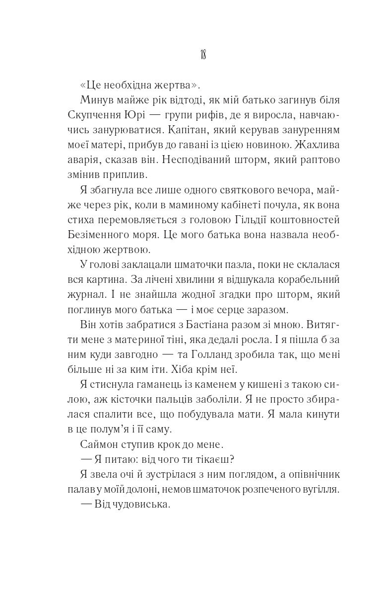 Книга Святий — Едрієнн Янґ