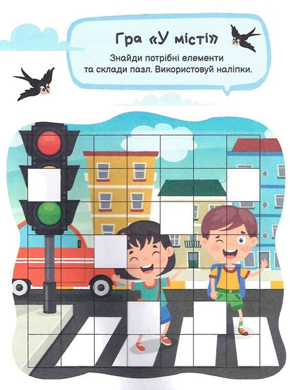 Книга Ігри з наліпками. У місті — Ольга Шевченко