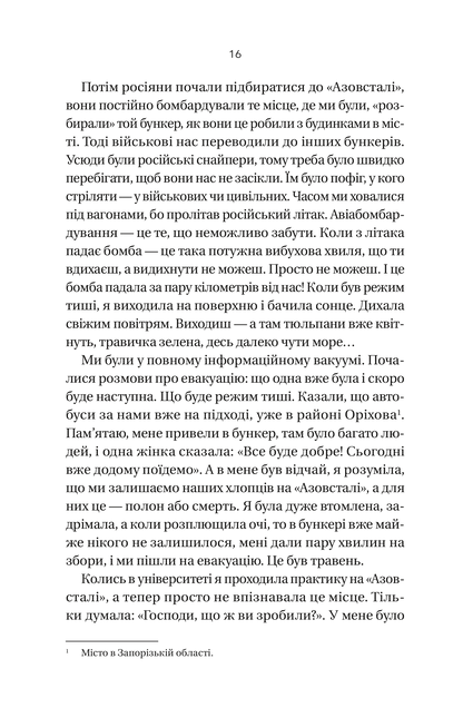 Книга Її війна / 2-е видання — Подобна Євгенія