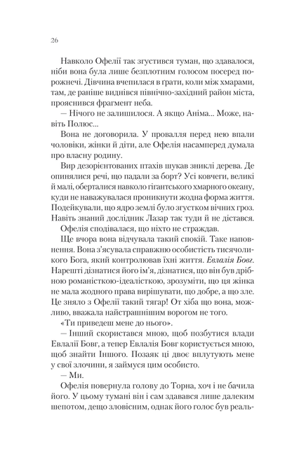 Книга Крізь дзеркала. Буря лун — Крістелль Дабос
