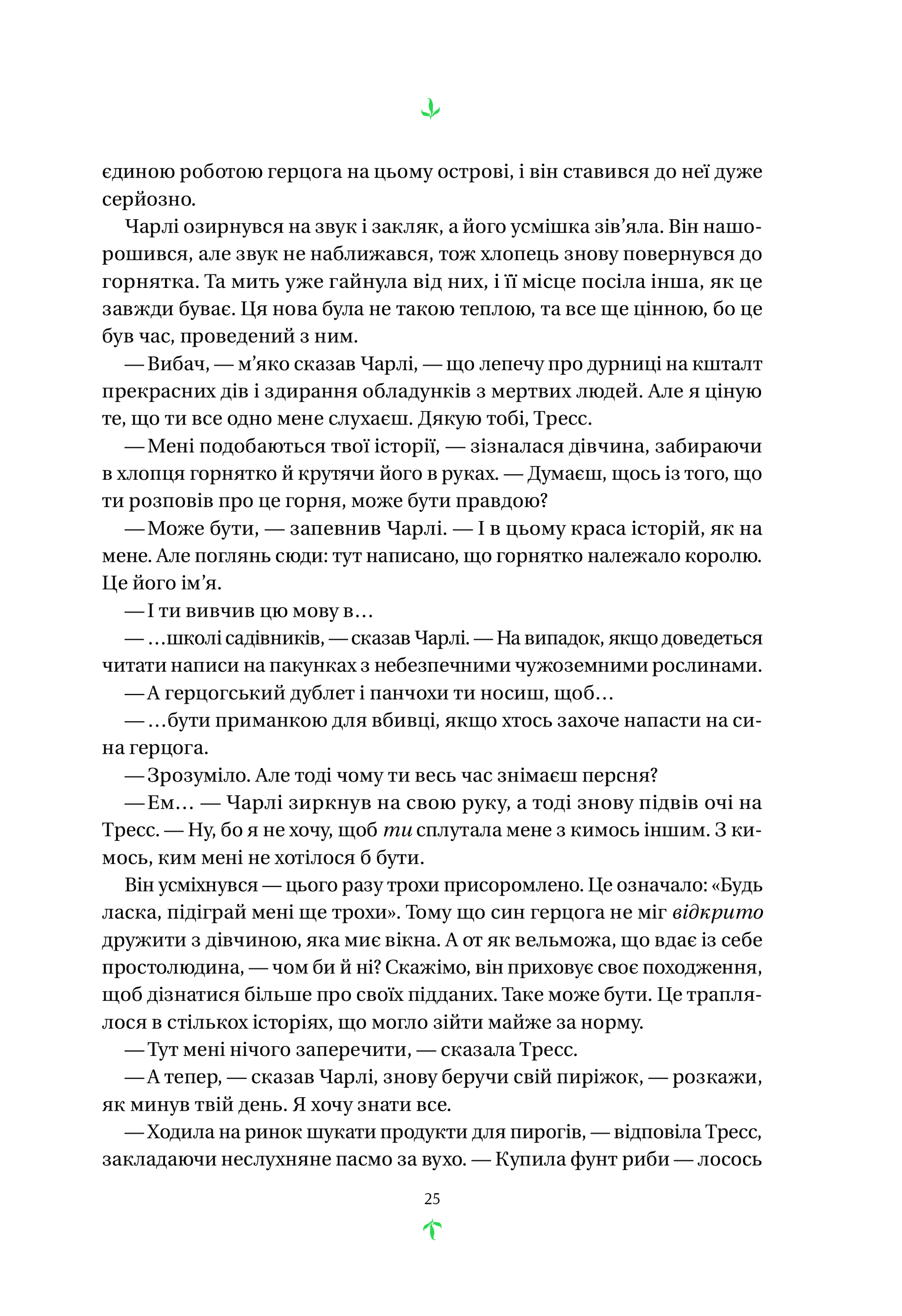 Книга Тресс зі Смарагдового моря /зі зрізом/ — Брендон Сандерсон