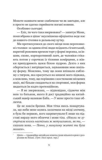 Книга Якби ви могли побачити Еліс — Енн Лян