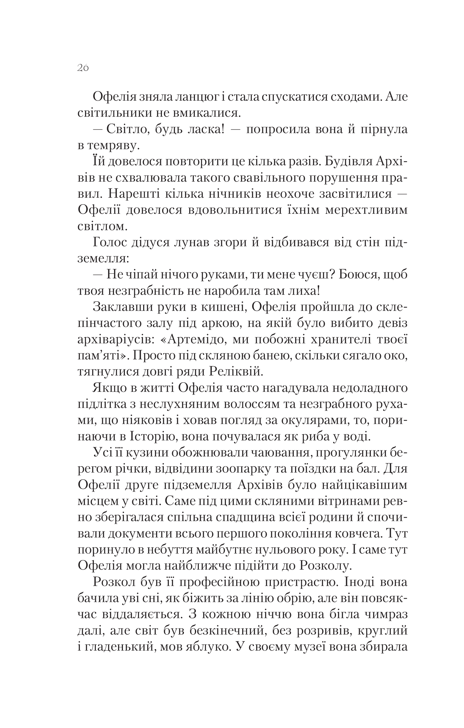 Книга Крізь дзеркала.Зимові заручини — Крістелль Дабос