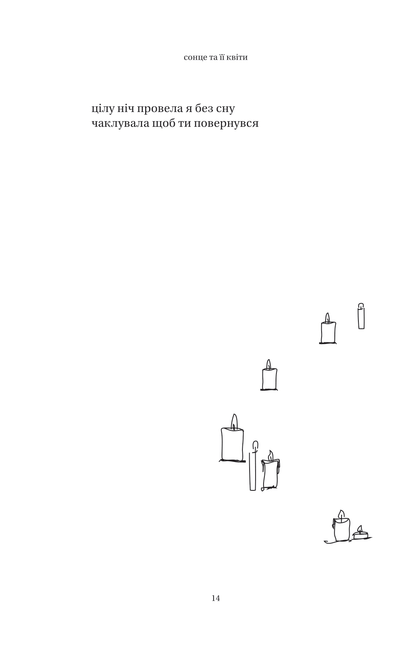 Книга Сонце та її квіти — Каур Рупі