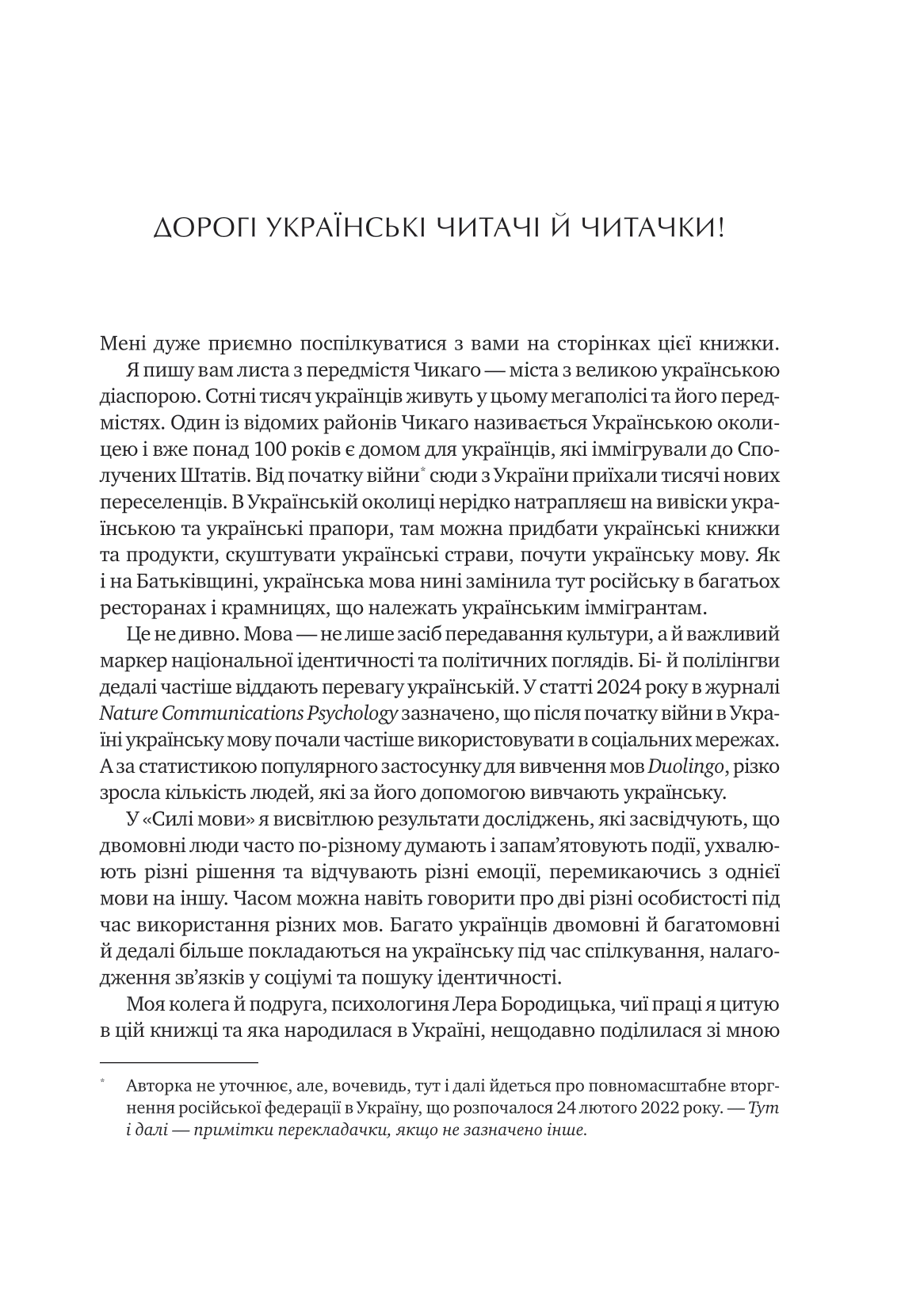 Книга Сила мови. Як коди, які ми використовуємо, щоб думати, розмовляти й жити, змінюють наш розум — Віоріка Маріан