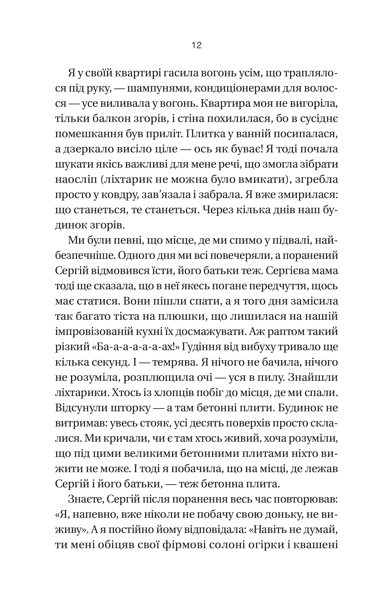 Книга Її війна / 2-е видання — Подобна Євгенія