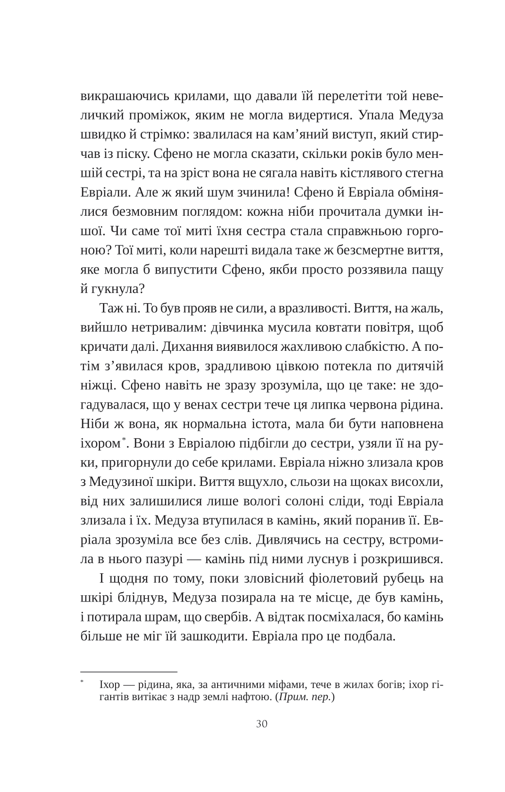 Книга Сліпа лють — Наталі Гейнс