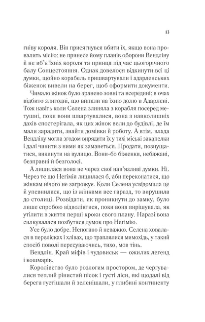 Книга Спадкоємиця вогню — Сара Дж. Маас