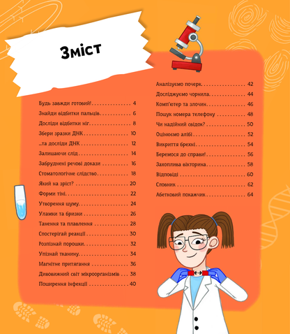Книга Я можу бути детективом — Мартін Клаудія