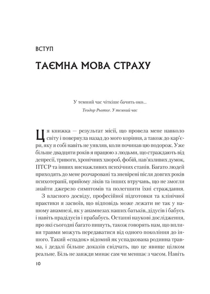 Книга Це почалося не з тебе. Як успадкована родинна травма формує нас і як розірвати це коло — Марк Волінн