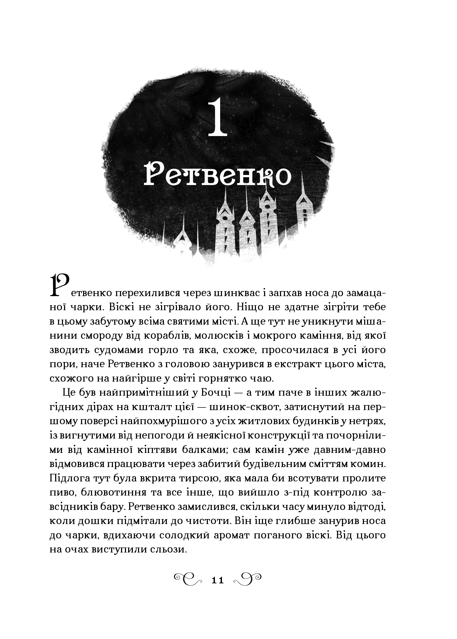 Книга Королівство шахраїв — Лі Бардуґо