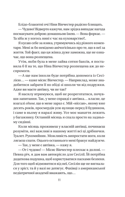 Книга Служниця — Фріда Мак-Фадден