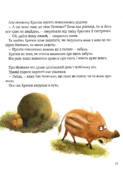 Книга Хрячок-лісовичок — Герґане Івонн