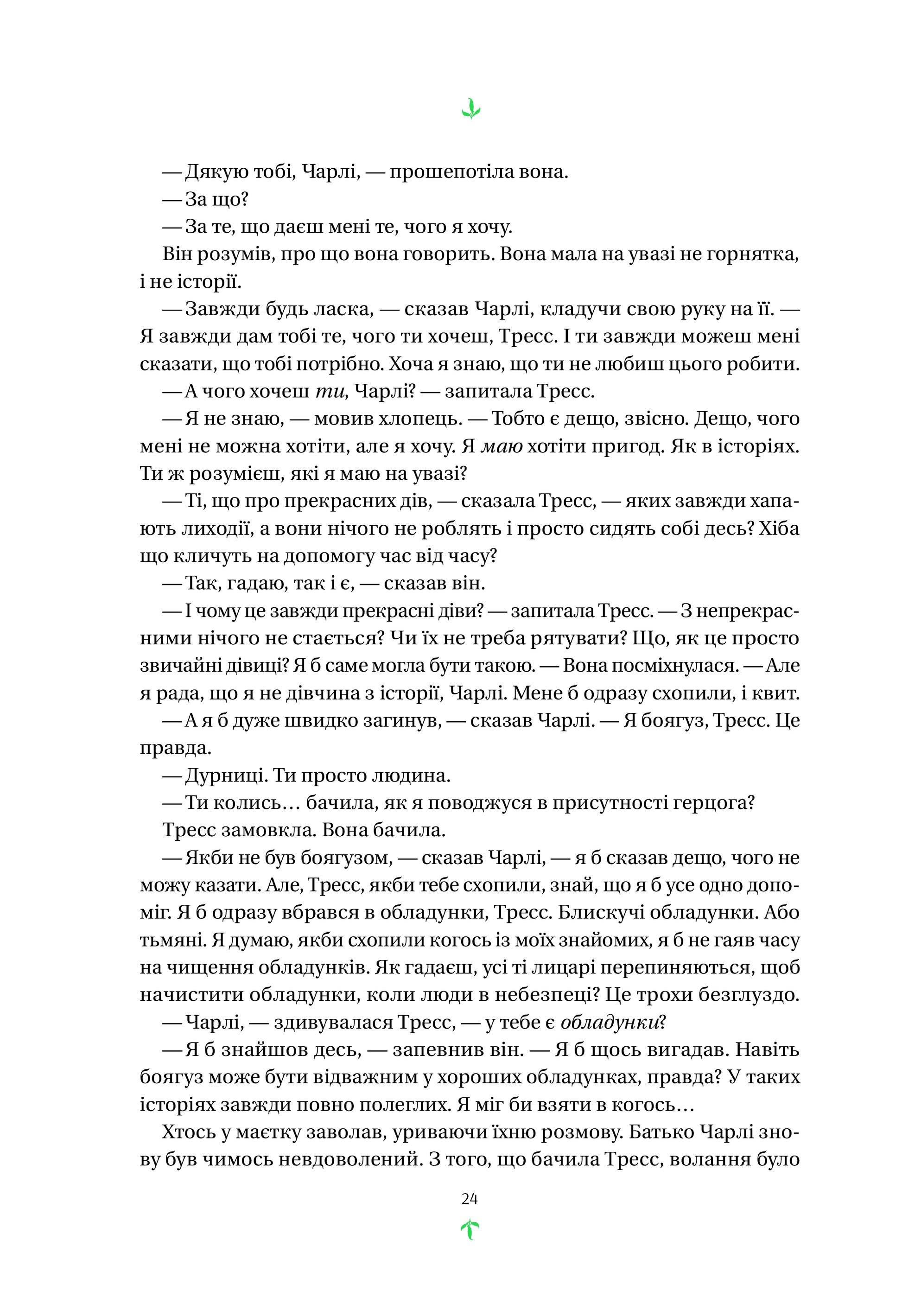Книга Тресс зі Смарагдового моря /зі зрізом/ — Брендон Сандерсон
