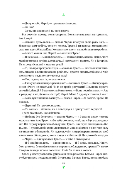 Книга Тресс зі Смарагдового моря /зі зрізом/ — Брендон Сандерсон
