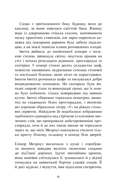 Книга Патрік Мелроуз. Книга 1. Не зважай Едвард Сент-Обін