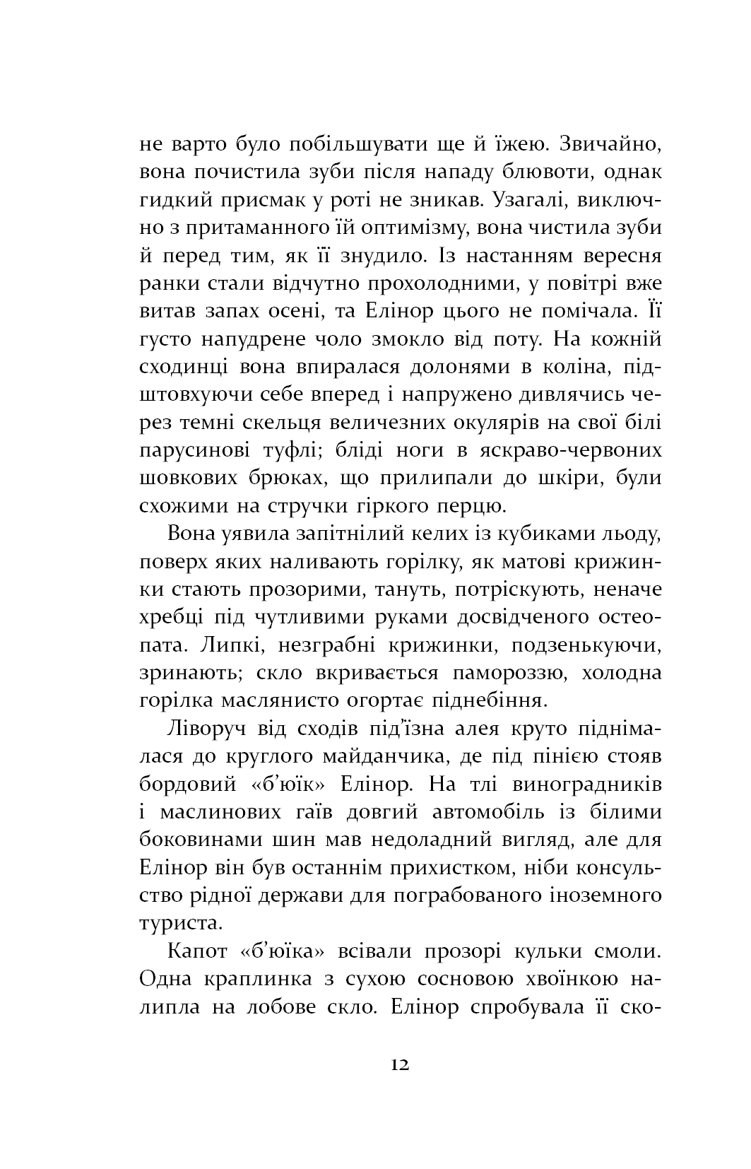 Книга Патрік Мелроуз. Книга 1. Не зважай Едвард Сент-Обін