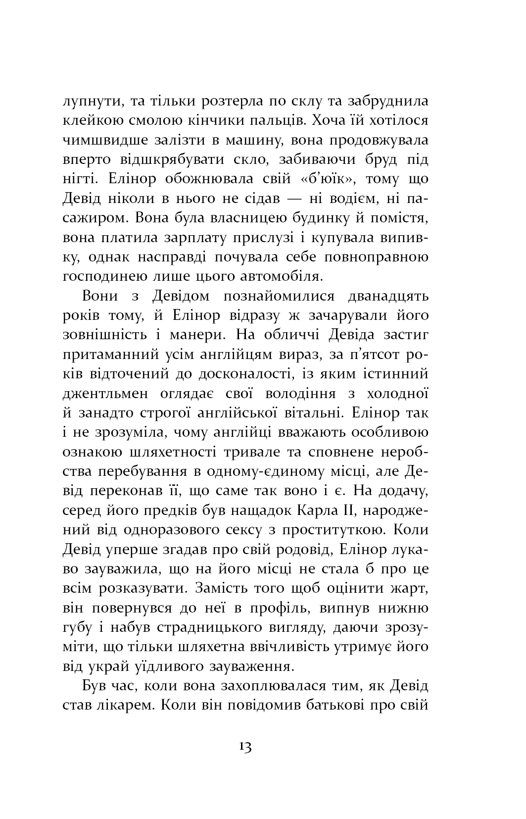 Книга Патрік Мелроуз. Книга 1. Не зважай Едвард Сент-Обін