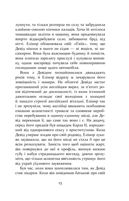 Книга Патрік Мелроуз. Книга 1. Не зважай Едвард Сент-Обін