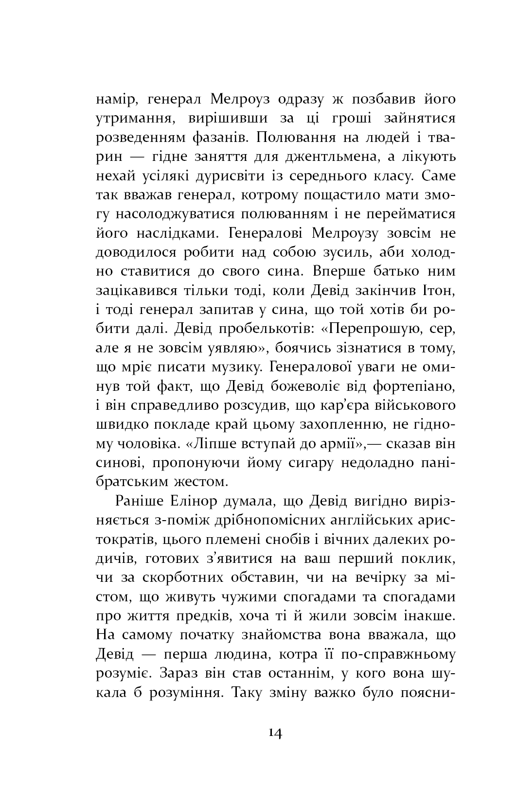 Книга Патрік Мелроуз. Книга 1. Не зважай Едвард Сент-Обін