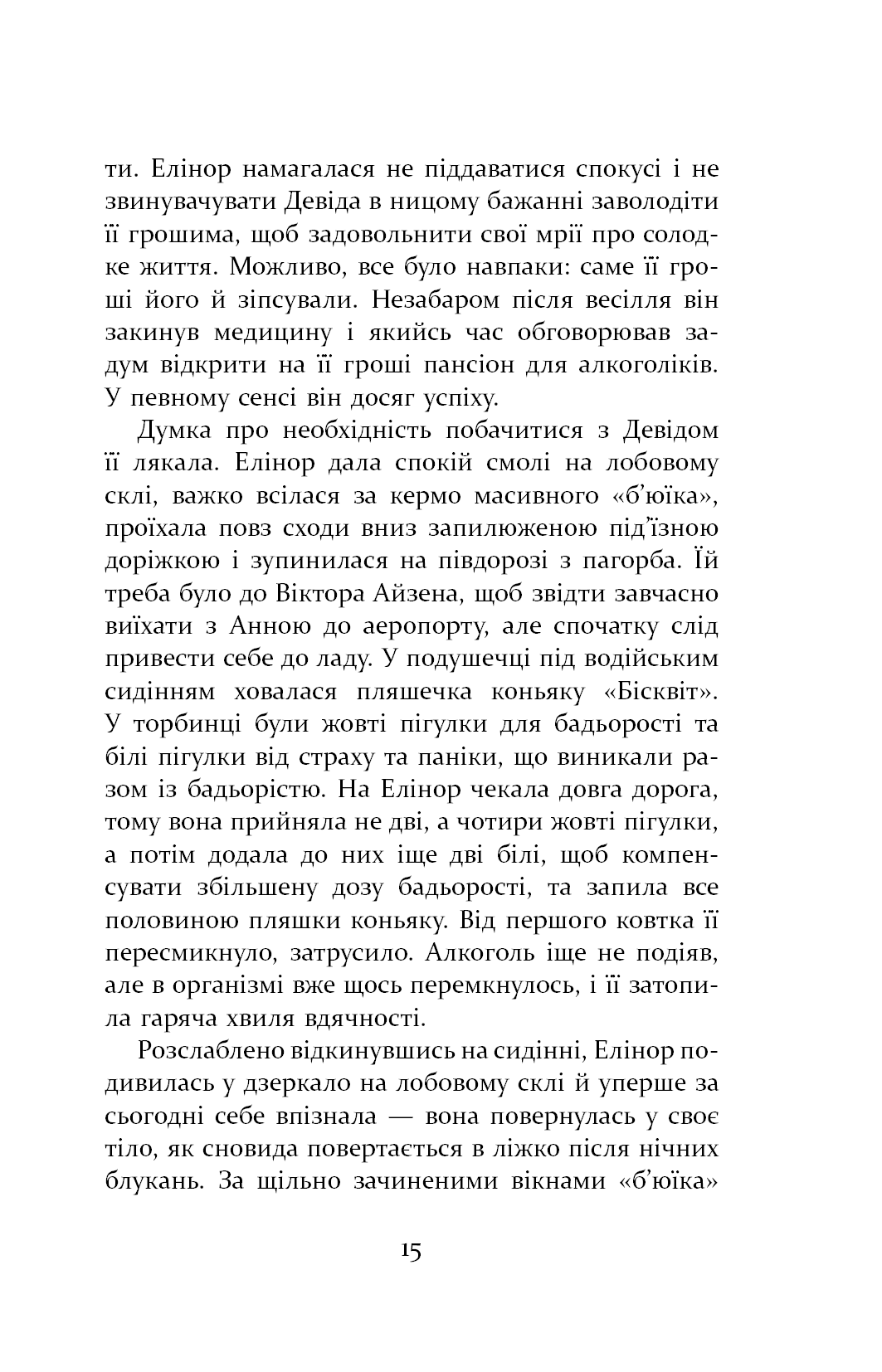 Книга Патрік Мелроуз. Книга 1. Не зважай Едвард Сент-Обін