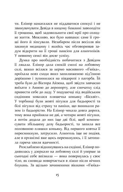 Книга Патрік Мелроуз. Книга 1. Не зважай Едвард Сент-Обін