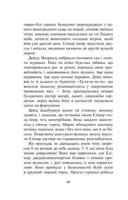 Книга Патрік Мелроуз. Книга 1. Не зважай Едвард Сент-Обін