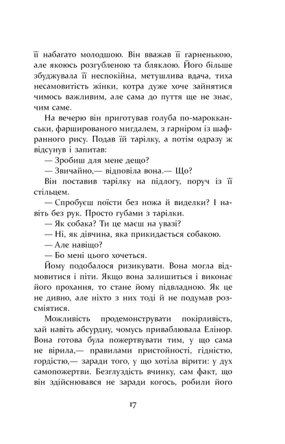 Книга Патрік Мелроуз. Книга 1. Не зважай Едвард Сент-Обін