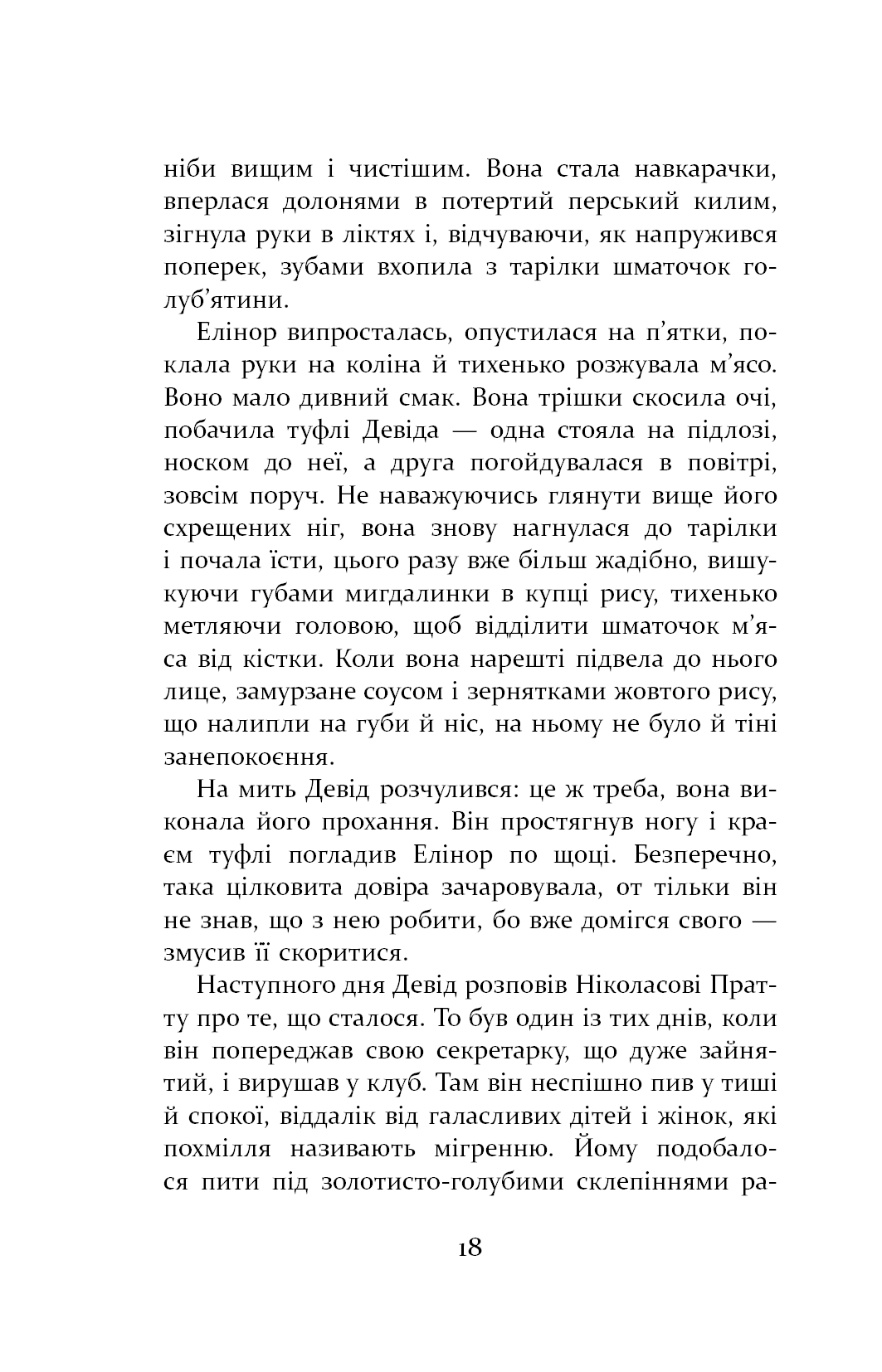 Книга Патрік Мелроуз. Книга 1. Не зважай Едвард Сент-Обін