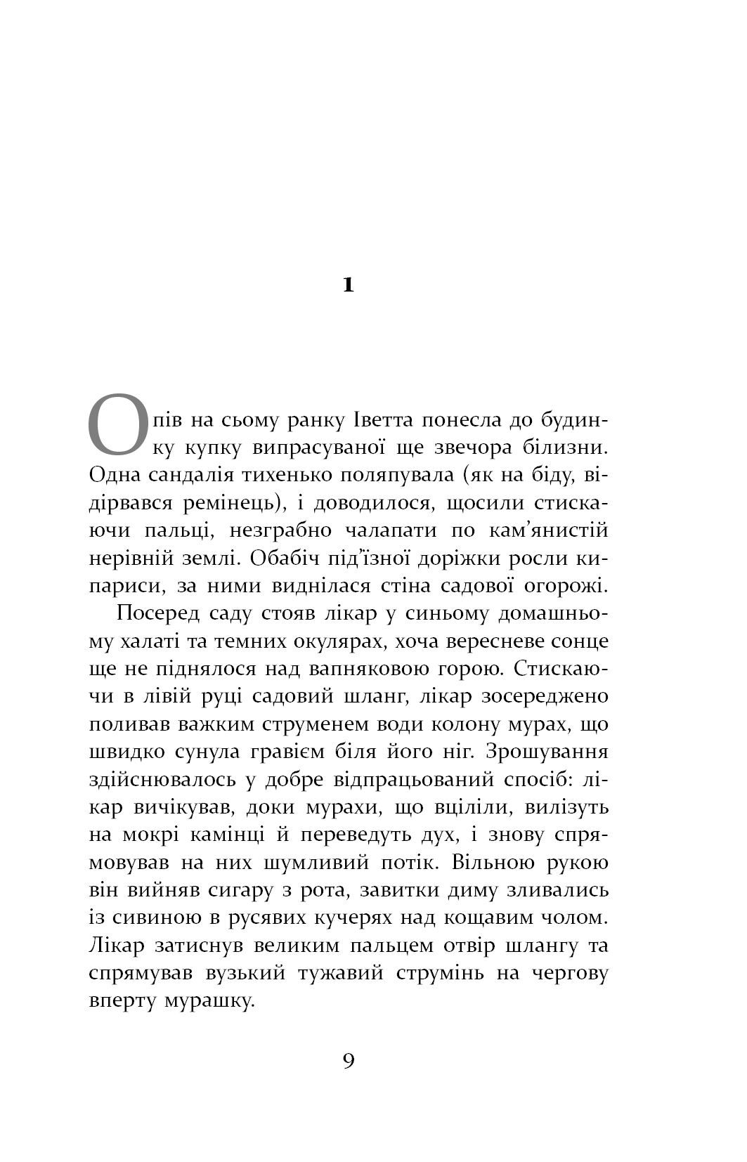 Книга Патрік Мелроуз. Книга 1. Не зважай Едвард Сент-Обін