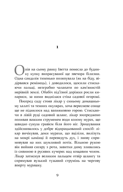 Книга Патрік Мелроуз. Книга 1. Не зважай Едвард Сент-Обін