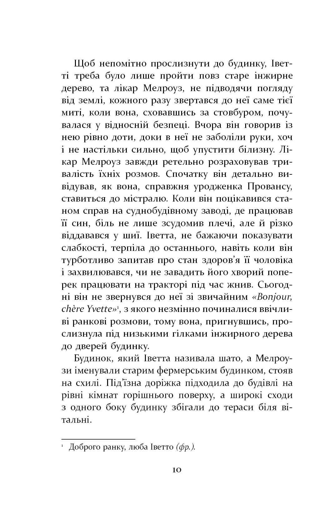 Книга Патрік Мелроуз. Книга 1. Не зважай Едвард Сент-Обін