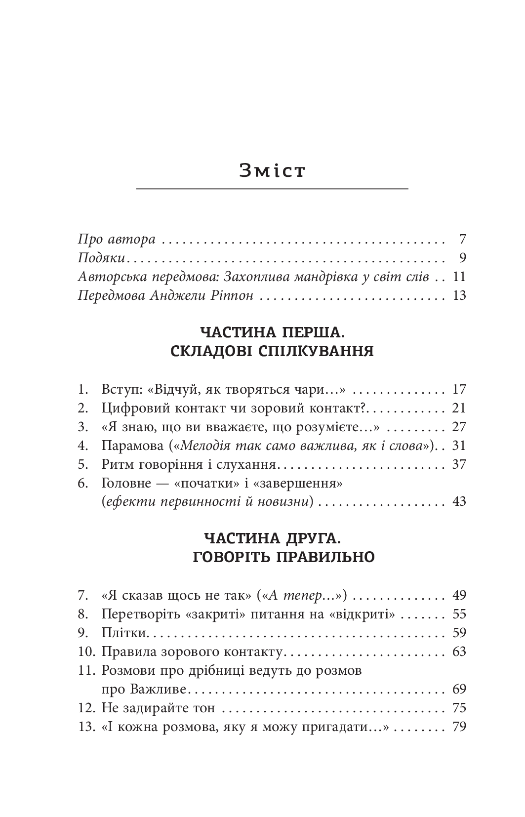 Книга Мистецтво говорити. Таємниці ефективного спілкування Джеймс Борг