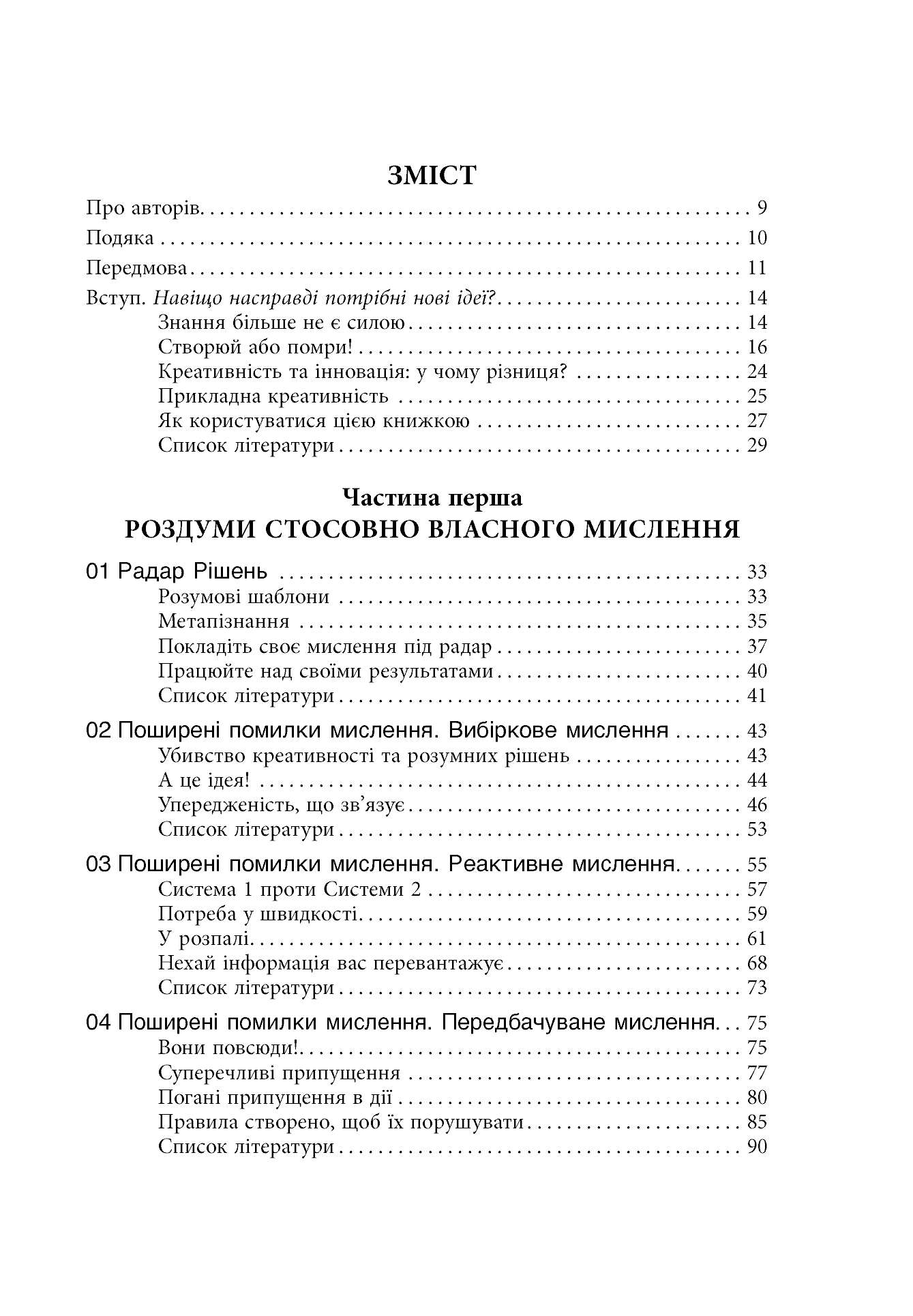 Книга Посібник із креативного мислення Кріс Гріффітс, Меліна Кості