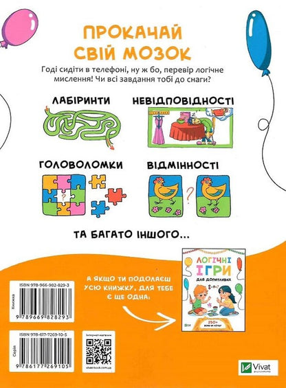 Книга Головоломки. Велика книжка завдань Ольга Шевченко