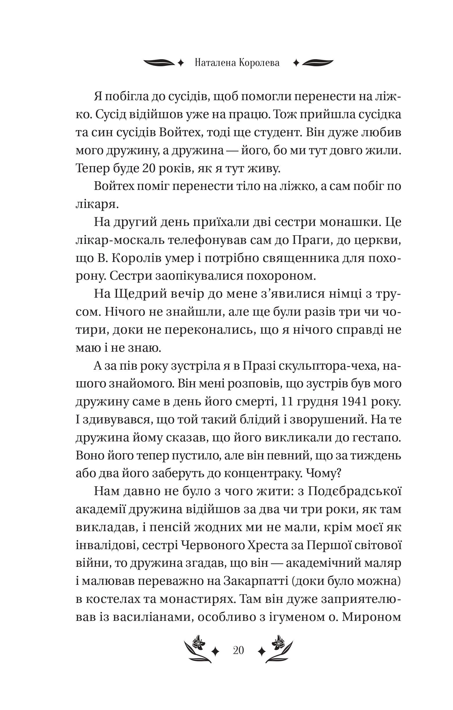 Книга Шовкова пані /зі зрізом/ — Наталена Королева/упор. Мар'яна Комариця
