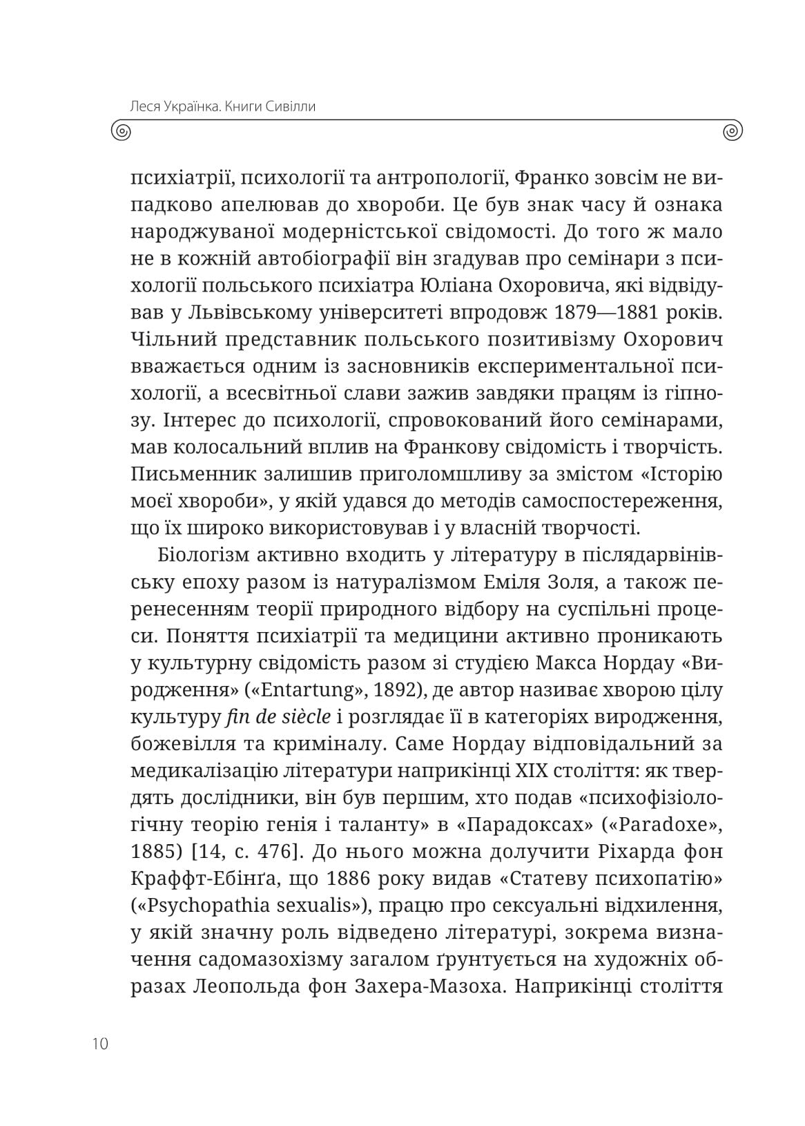 Книга Леся Українка. Книги Сивілли — Гундорова Т.