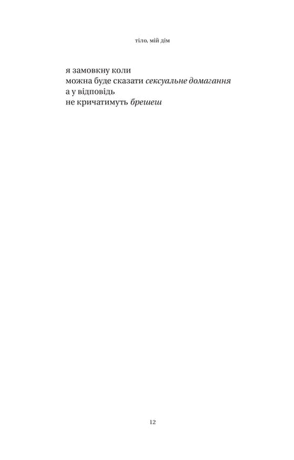 Книга Тіло, мій дім — Каур Рупі