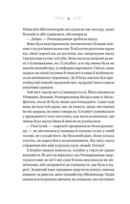 Книга Чаклунство шипів — Маргарет Роджерсон
