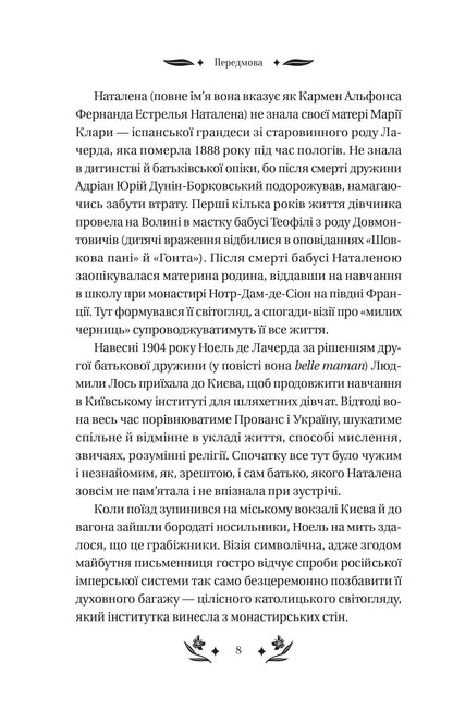 Книга Шовкова пані /зі зрізом/ — Наталена Королева/упор. Мар'яна Комариця