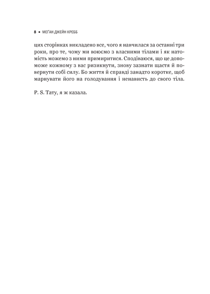 Книга Сила бодипозитиву — Кребб Меґан Джейн