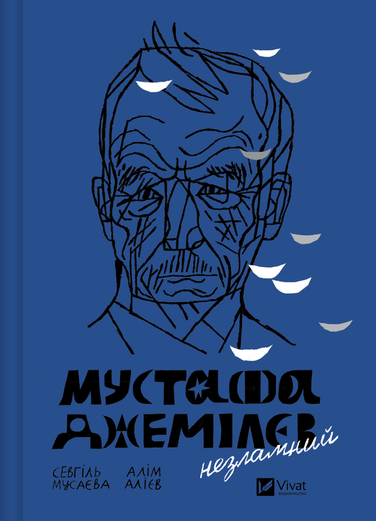 Книга Мустафа Джемілєв. Незламний — Севгіль Мусаєва, Алім Алієв