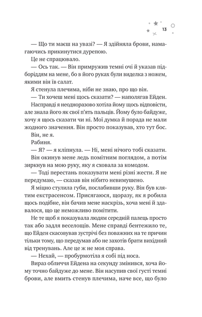 Книга Стіна Вінніпеґа і Я — Маріана Запата