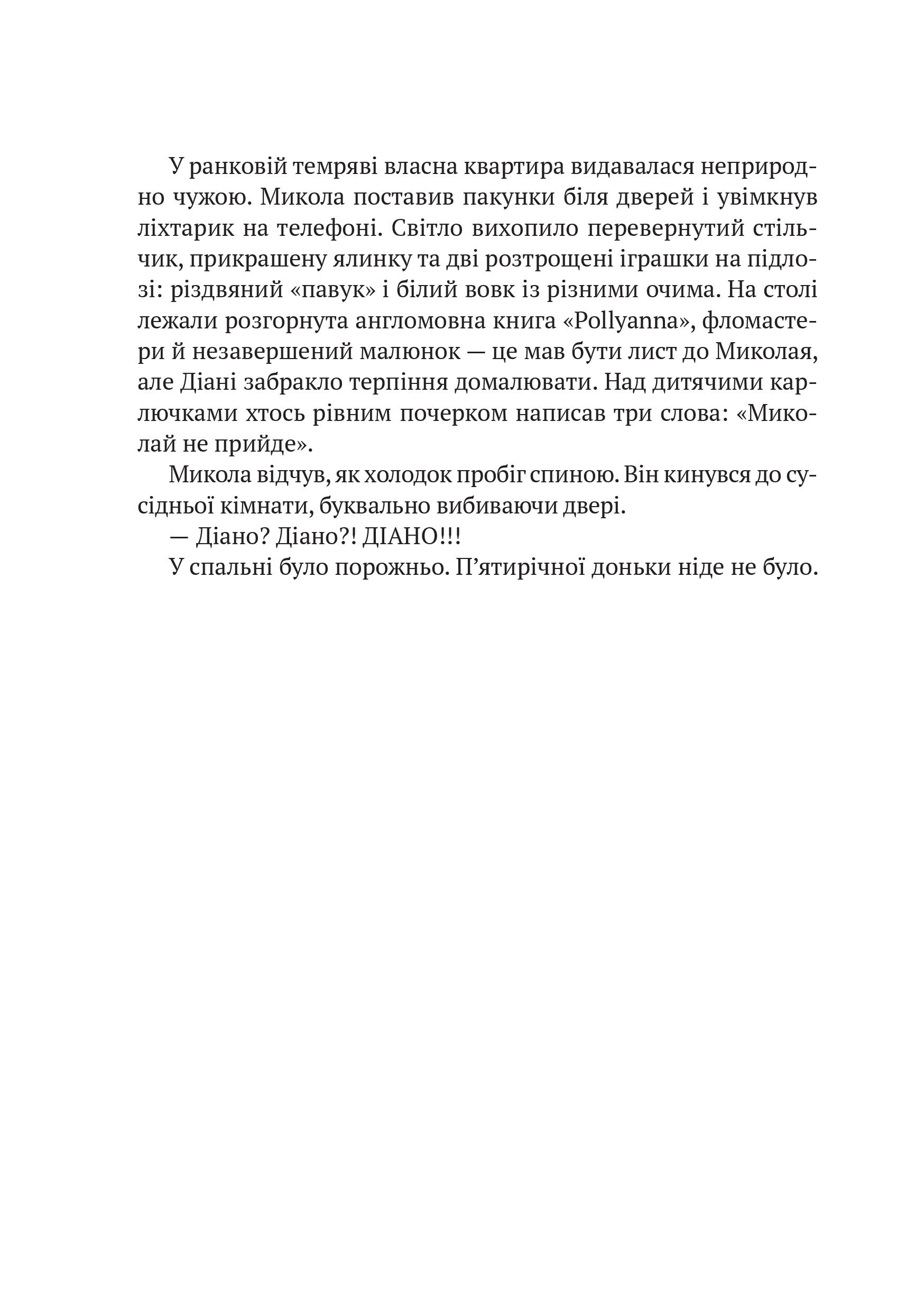 Книга Я іду шукати — Нікуліна А., Бакулін О.