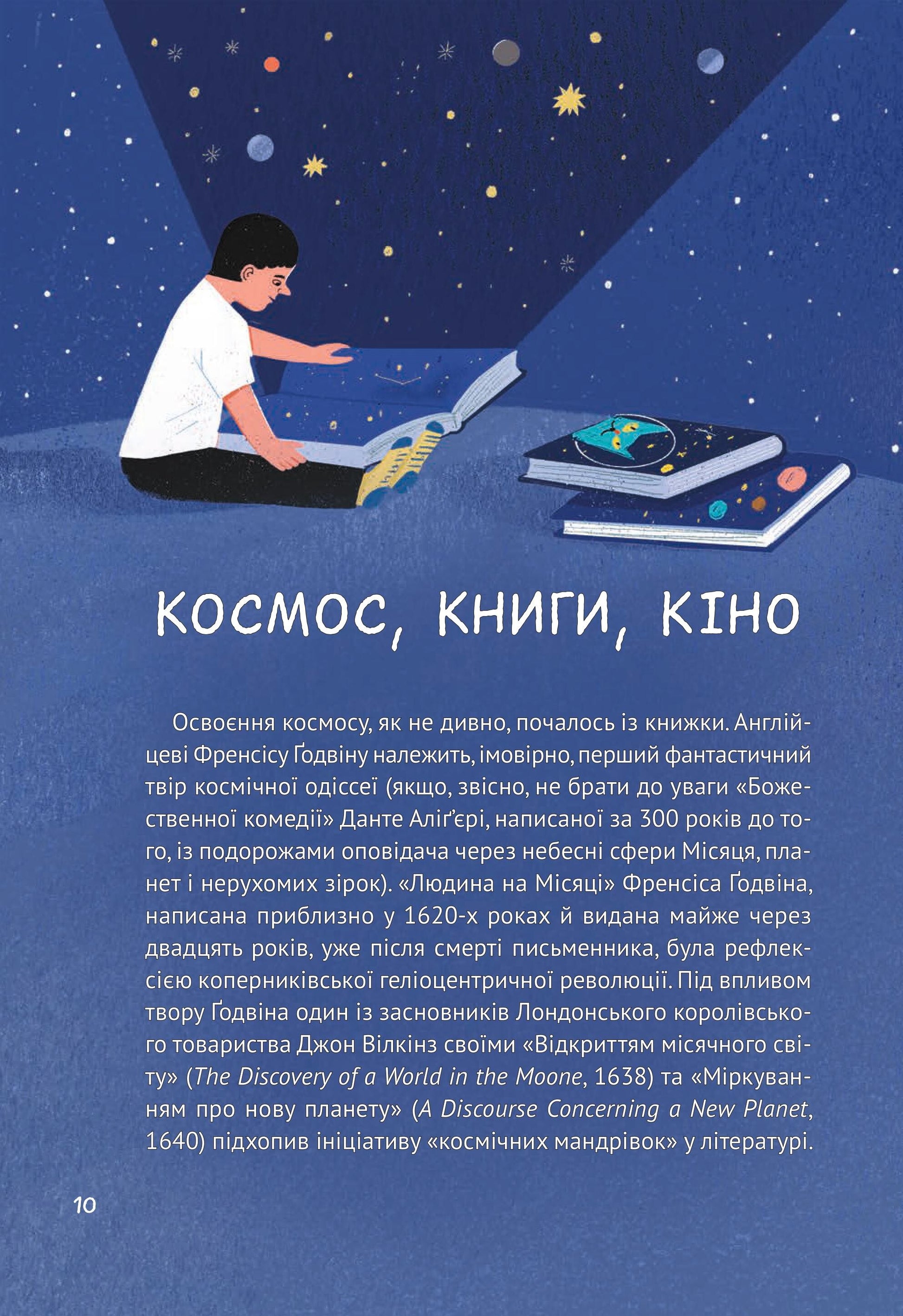 Книга Космос: місія здійсненна — Жак Жаб'є
