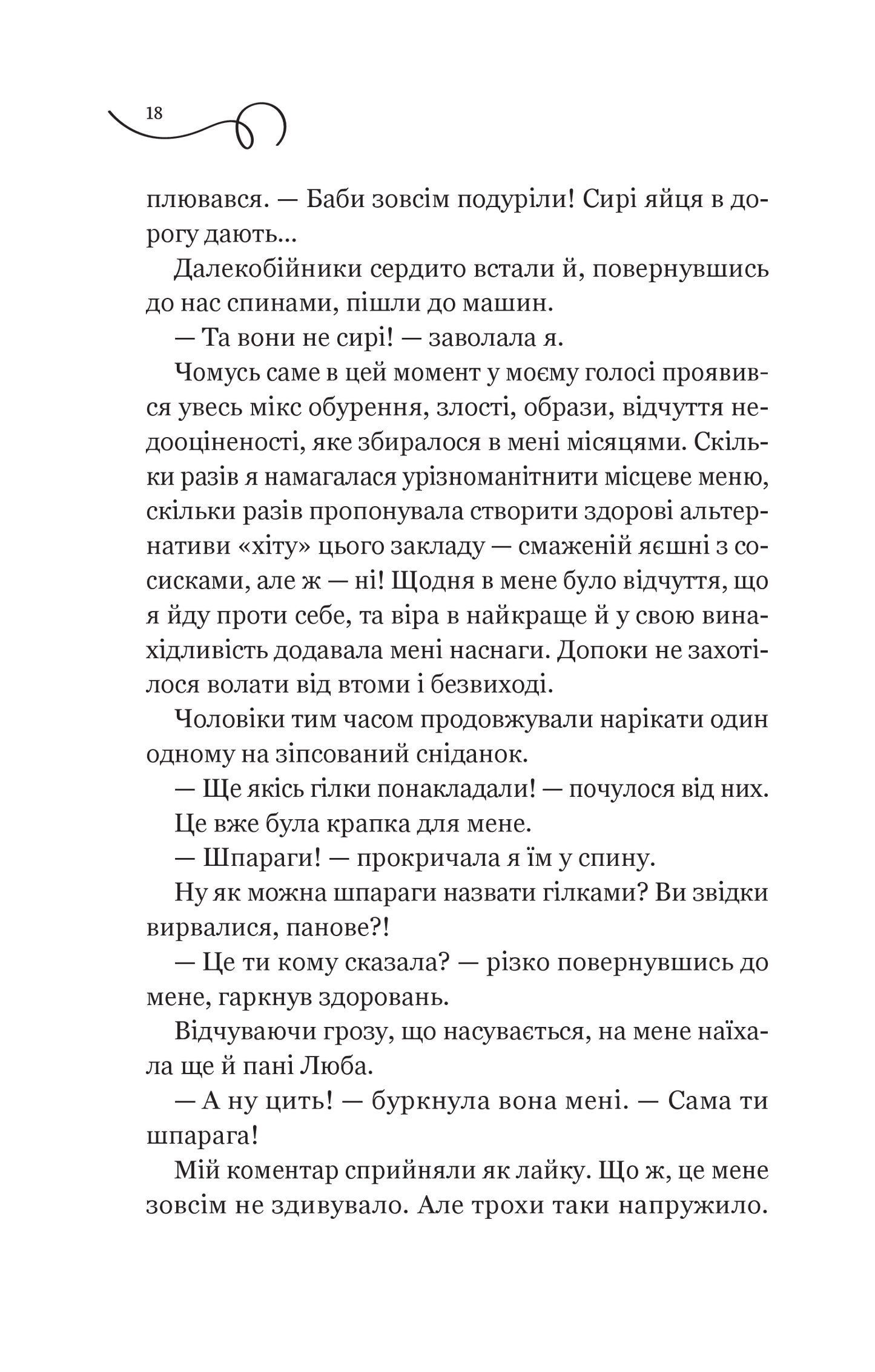 Книга Смак свободи — Олена Моренцова-Шулик