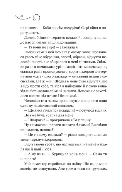 Книга Смак свободи — Олена Моренцова-Шулик