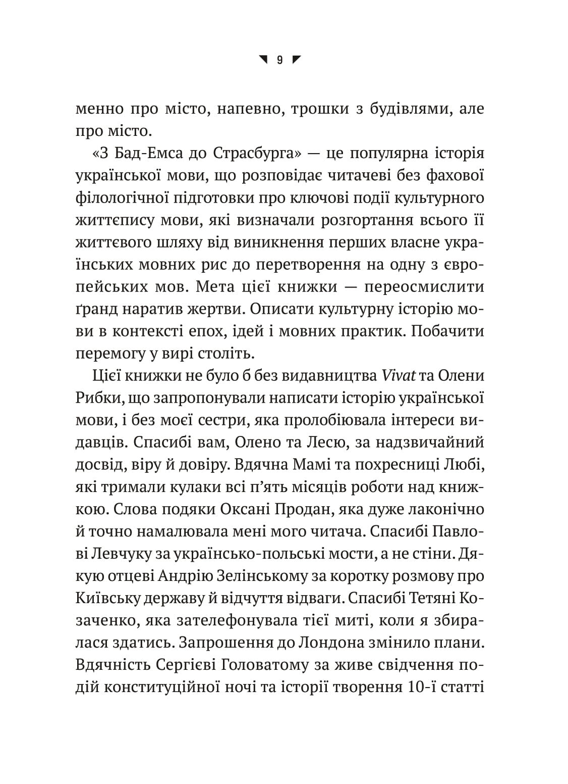 Книга Українська мова. Подорож із Бад Емса до Страсбурга — Демська Орися