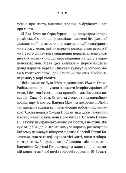 Книга Українська мова. Подорож із Бад Емса до Страсбурга — Демська Орися